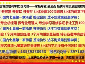 成都酒店管理培訓(xùn) 餐飲管理課程2月20日開課，免費(fèi)試學(xué)三天