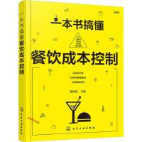 餐飲管理 從戰(zhàn)略規(guī)劃到日常運營的全方位指南