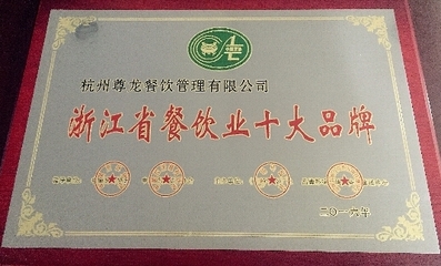 杭州尊龍餐飲管理 一站式食材配送與食堂服務(wù)的專業(yè)領(lǐng)航者