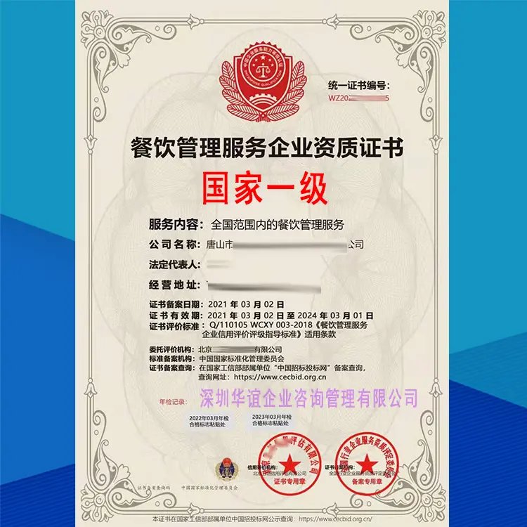 如何辦理餐飲管理服務(wù)企業(yè)資質(zhì)與酒店管理資質(zhì)